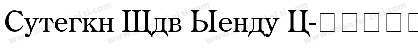 Century Old Style W字体转换